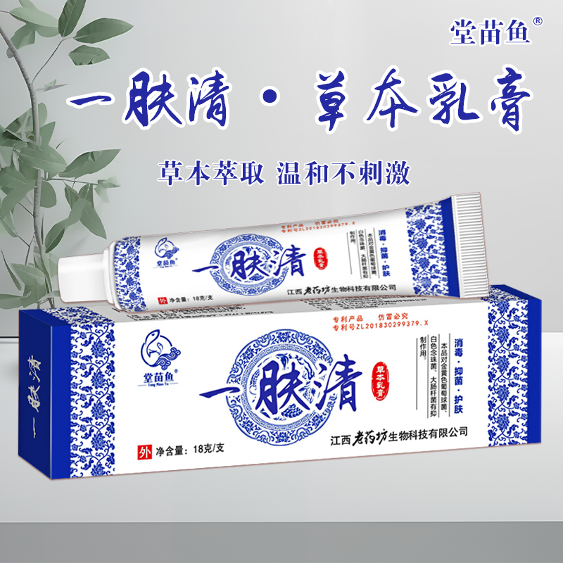 一肤清草本乳膏皮肤外用抑菌止痒软膏身上痒皮肤痒专用软膏抑菌膏