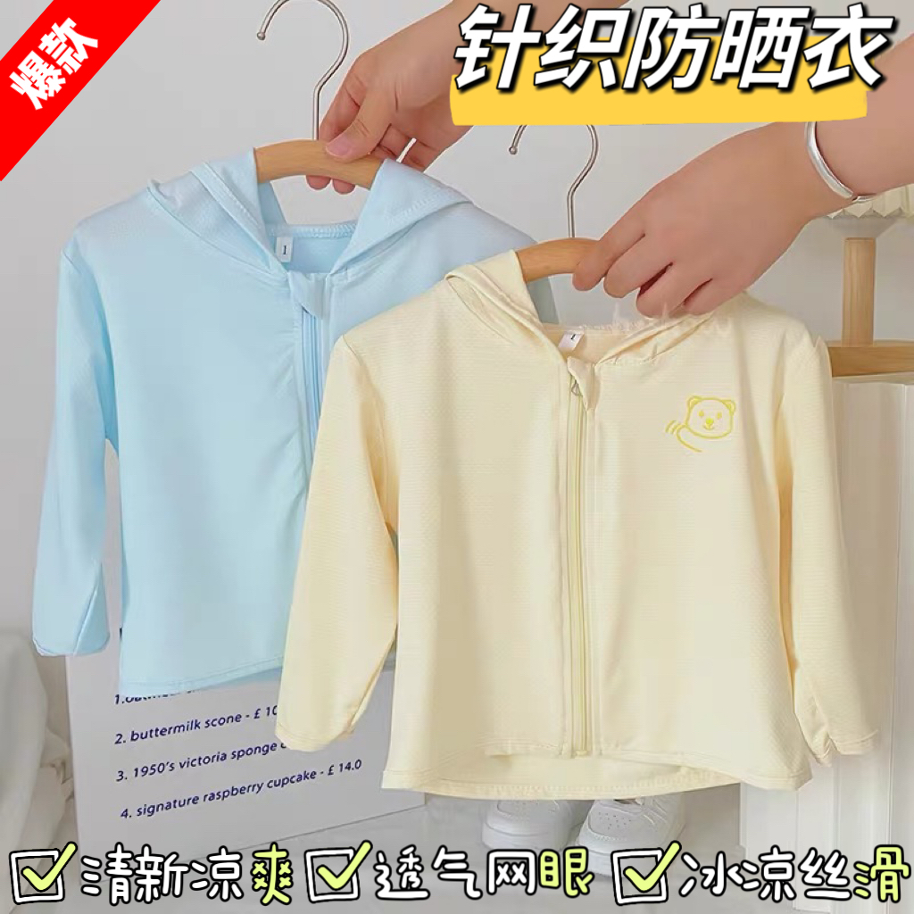 （两件立减10元）儿童冰丝防晒衣夏季透气轻薄防晒服防紫外线外套