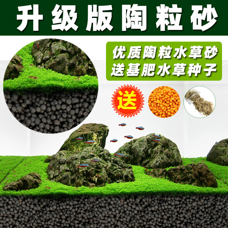 水族陶粒砂不粉化铺底砂草缸沙不浑水造景水草种子套餐鱼缸水草泥