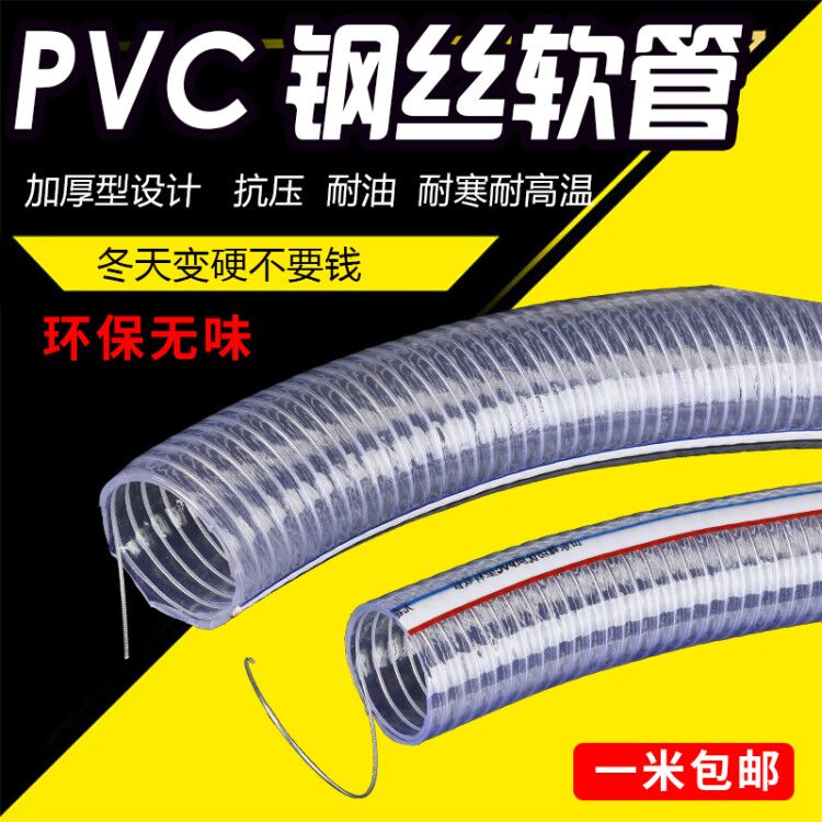 1-8寸无味加厚钢丝软管塑料浇地水管高压防爆农用浇水耐温pvc软管