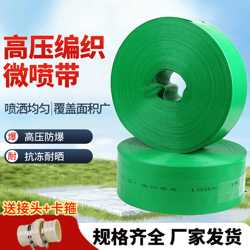 微喷带1-3寸新型绿带孔农用灌溉编织水带微喷带抗老化防爆加厚