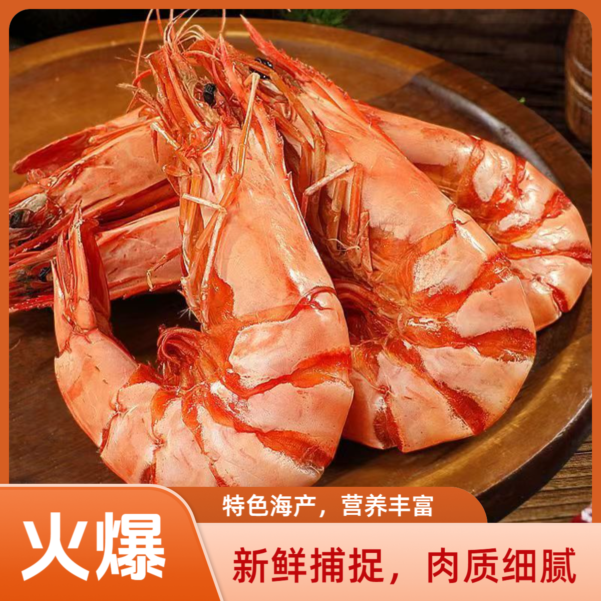 九节虾 中号 碳烤深海九节虾干 半斤约60只左右 250/包 开袋即食