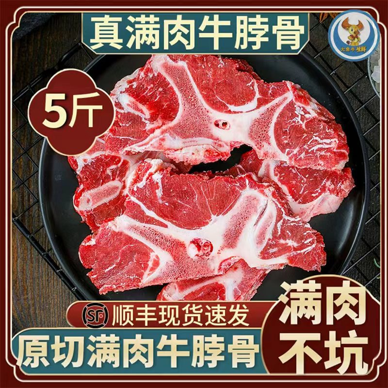 谷饲新鲜牛脖骨5斤起红烧清炖 火锅牛蝎子牛骨头