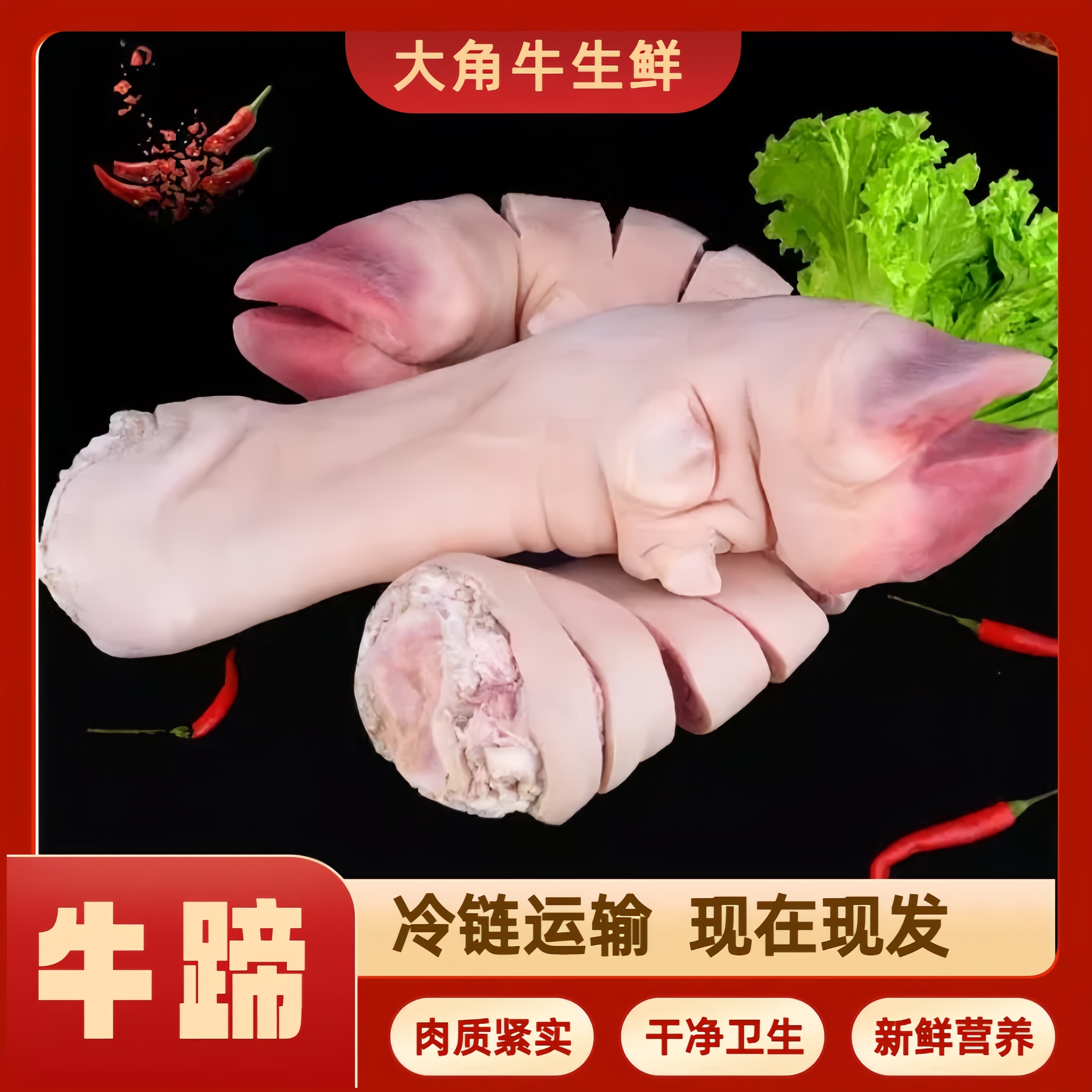 谷饲新鲜牛蹄子5斤红烧清炖牛肉煲汤烧烤国产原切源头直供鲜嫩