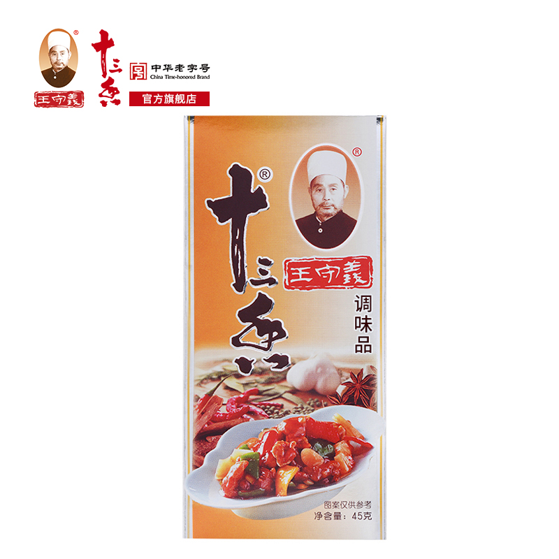 王守义十三香 调味料调味品 金卡十三香调料粉 45g腌制经典香辛料