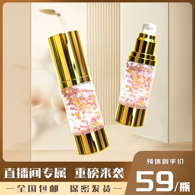 【闺蜜推荐】爱她就购了 弹润精华液