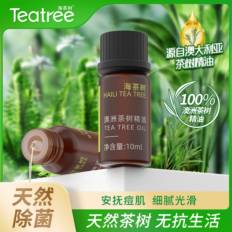 澳洲茶树精油安抚痘肌天然除菌除味10ml