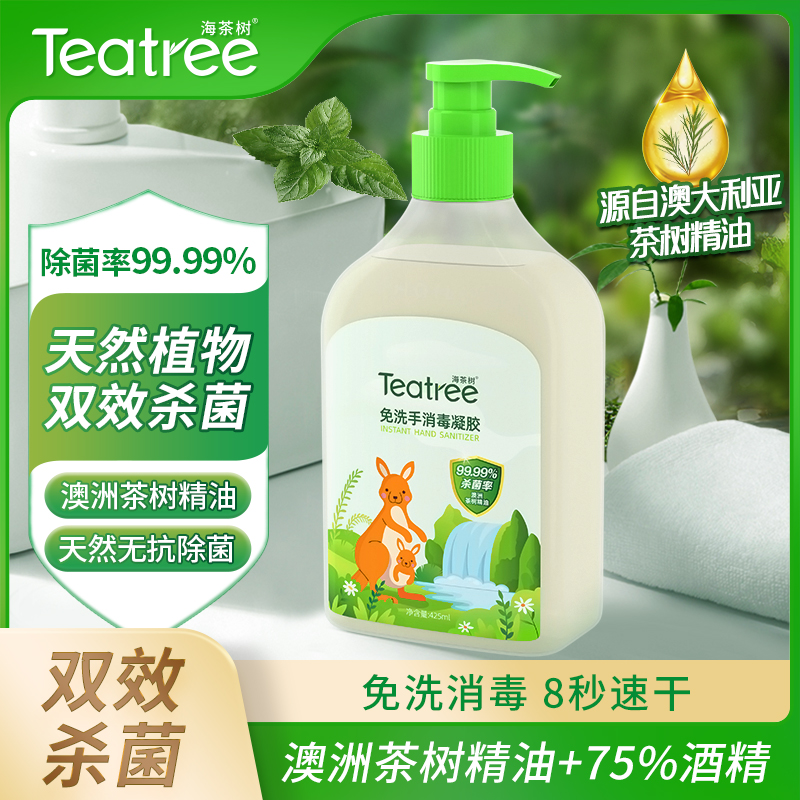 海茶树免洗手酒精消毒凝胶天然澳洲茶树精油大瓶装速干消毒凝胶