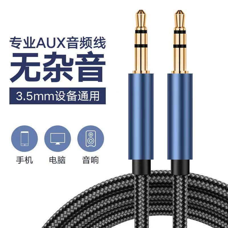 音频线3.5mm