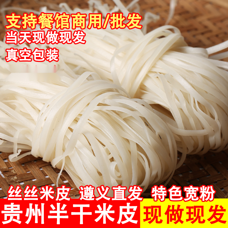 贵州特产遵义半干米皮扁粉米粉宽粉盘粉羊肉牛肉粉速食早餐小葱1g