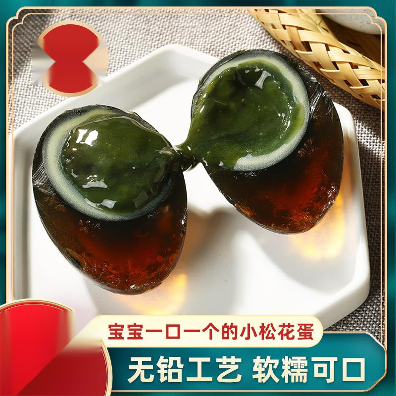 松花蛋松花皮蛋无铅溏心盐皮蛋正宗沙心鸭变蛋枚整箱即食包邮葱1g