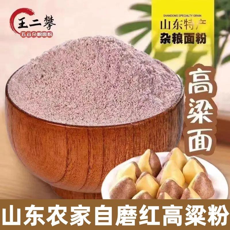 【纯红高粱粉】高粱面粉农家自磨无添加粗粮粉煎饼粉五谷杂粮葱1g