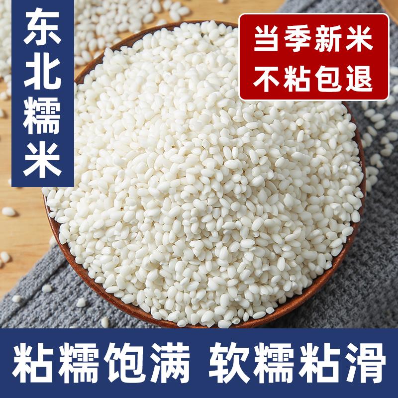 糯米斤新米真空装东北江米圆糯米五谷杂粮农家糯米粽子专用葱1g