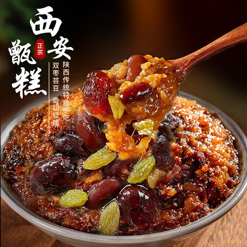 陕西特产西安甑糕传统中式糕点双枣芸豆地方特色小吃糯米糕点葱1g