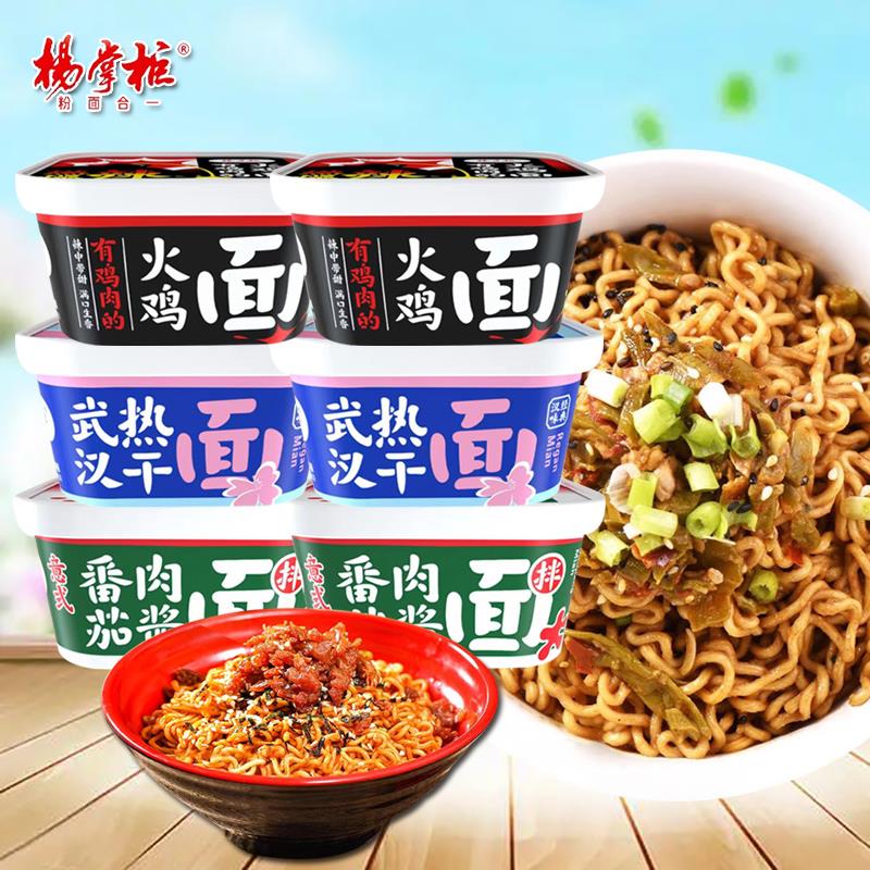 杨掌柜拌面香辣鸡肉火鸡面麻酱武汉热干面冲泡速食干拌面泡面