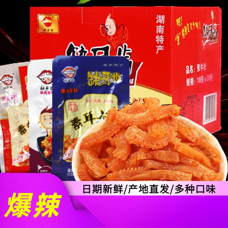 缺牙齿香辣素毛肚魔芋丝包素牛肚耳尖湖南特产超猛辣素食熟食葱1g