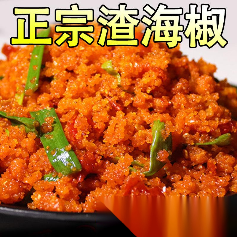 渣海椒斤包邮重庆特产渣辣椒榨广椒湖南炸辣椒湖北辣椒渣葱1g
