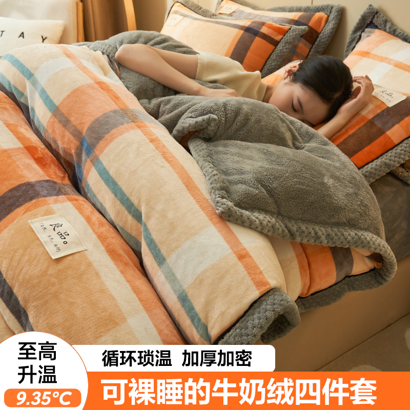 牛奶绒四件套加厚法莱珊瑚绒床单双面加绒被套床上用品三件套冬季