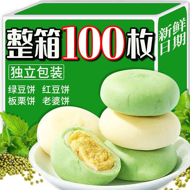 正宗绿豆饼传统手工艺老式糕点薄皮独立包装办公休闲零食整箱批发