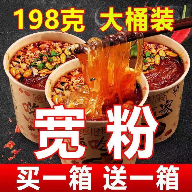 辣嗨乐【买一箱送一箱】198g重庆酸辣粉红薯粉宽粉整箱批发