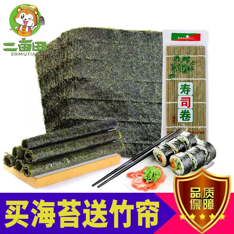 二亩田A级寿司海苔紫菜包饭真空包装专用食材全套配料商用套装