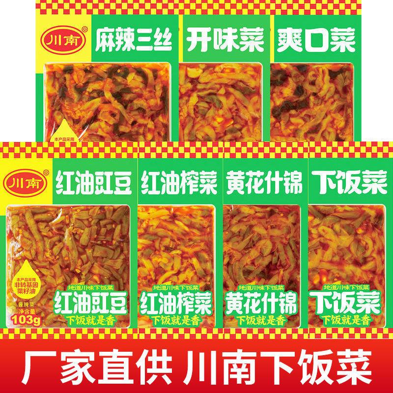 四川特产川南下饭菜口口脆榨菜红油豇豆开味菜黄花什锦咸菜酸豆角