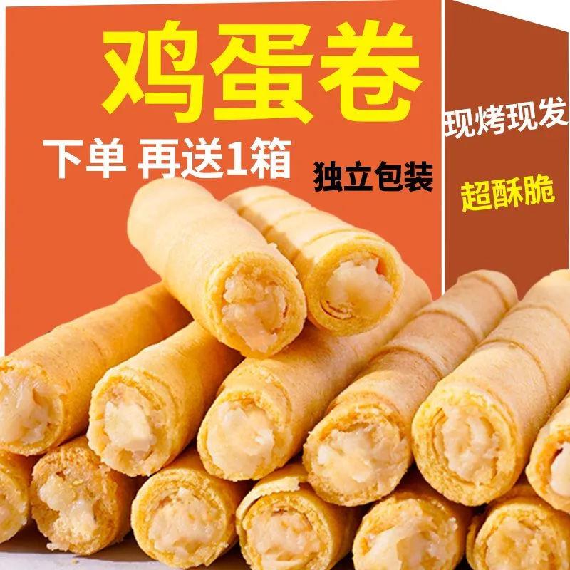 【整箱240根】注心蛋卷凤凰卷夹心鸡蛋卷饼干解馋零食品正品批发