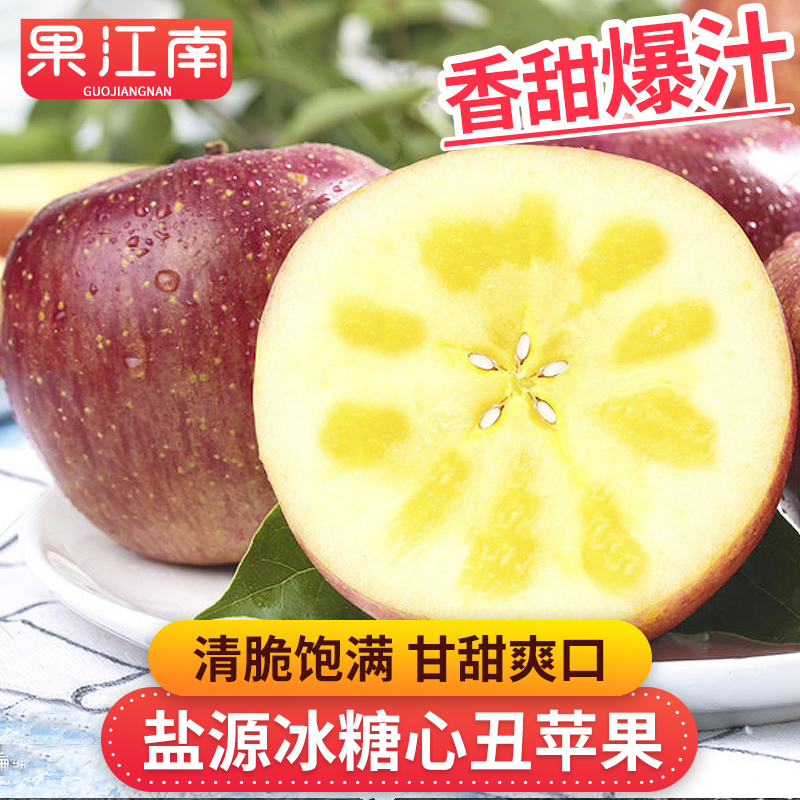 苹果冰糖心营养盐源冰糖心丑苹果3-9斤2023新果香甜多汁新鲜水果