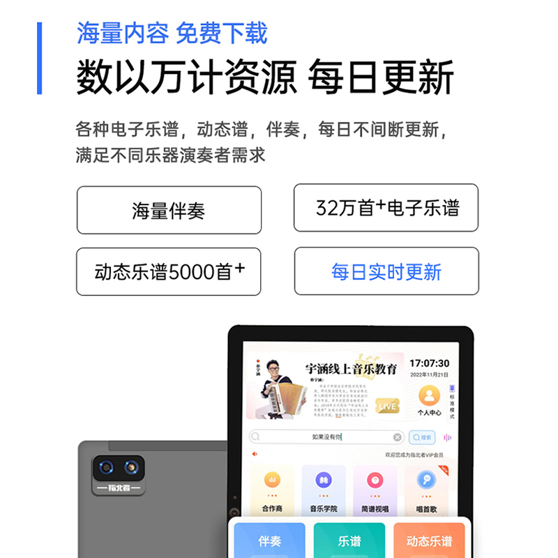 指北者XP800S简单优质调节视唱播放落地电子伴奏调音读谱多功能
