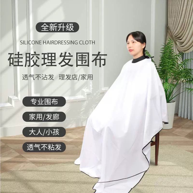升级款硅胶领透明围布冰凉防水防静电不粘发加大款围布透明围布