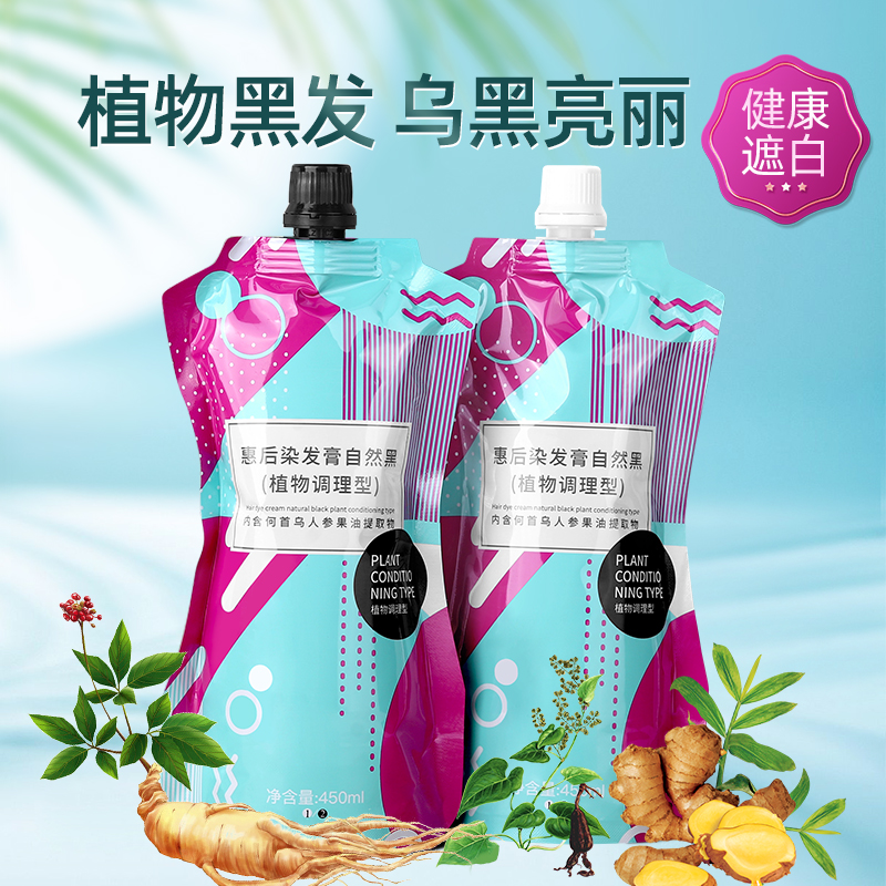 惠后AD营养植物调理黑发霜黑油染发剂膏不褪色清水盖白发染发剂