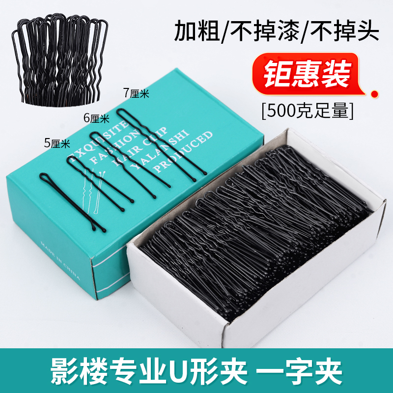 盒装发夹盘发一字夹黑色发卡子加粗小黑夹刘海U型小钢夹发廊影楼