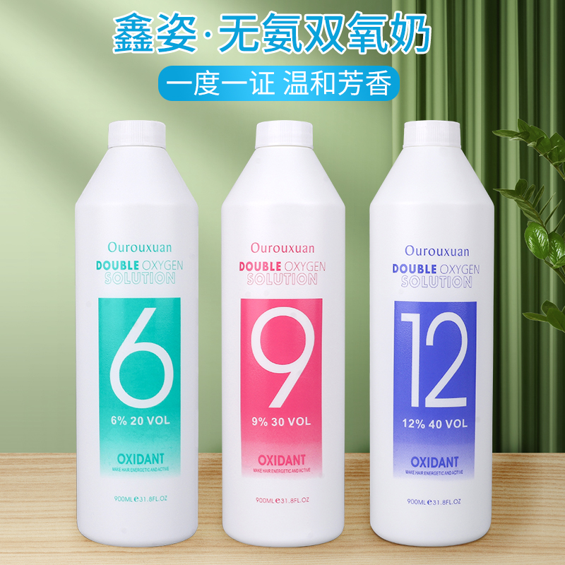 理发美发店专用染发双氧奶潮粉褪色芳香无刺激3.6.9.12度双氧乳水