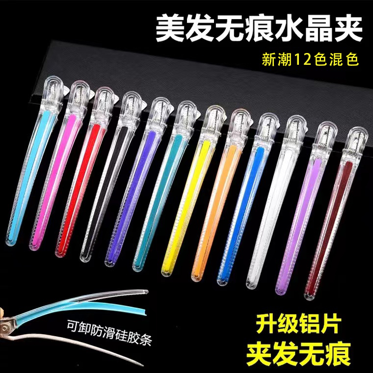 日系水晶无痕鸭嘴夹美发夹子理发店发廊专用网红高端多色水晶夹