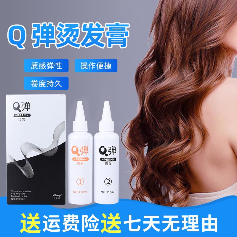 Q弹冷烫药水发廊理发店专用芳香半胱胺持久滋养烫发修护柔顺免洗