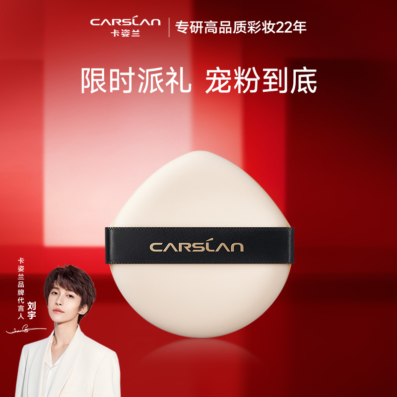 卡姿兰底妆粉扑（双面可用）