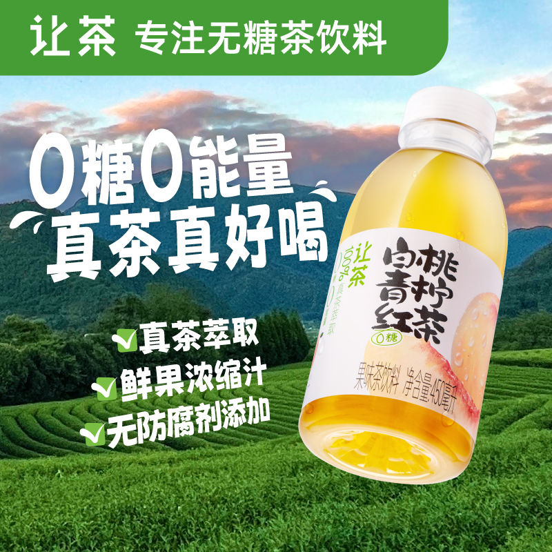 让茶 0糖无糖白桃青柠红茶浓缩果味茶饮料清爽解渴畅饮450ml*15瓶