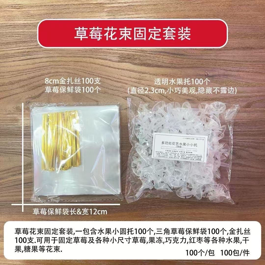 草莓花束固定套装diy材料零食花艺果冻水果竹签包装材料花店