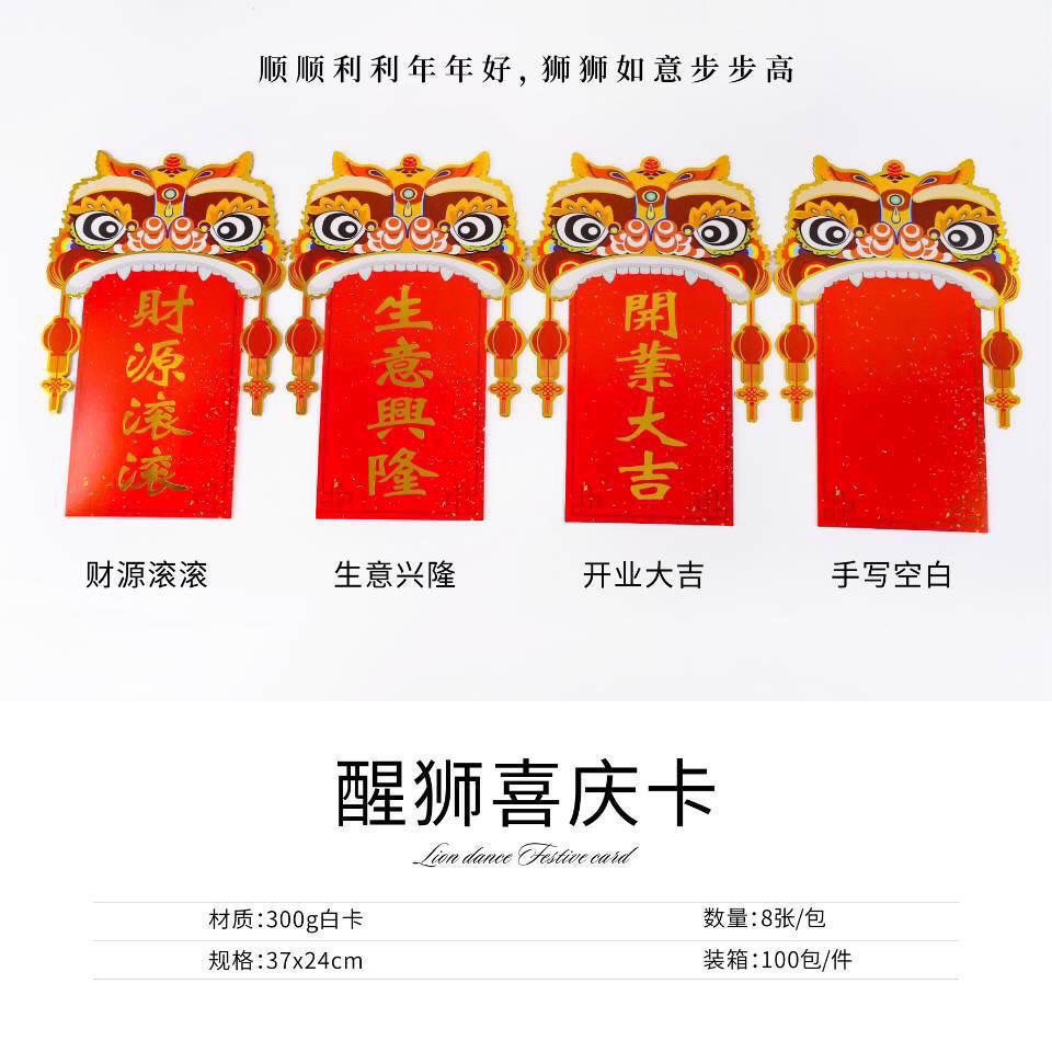 国潮舞狮醒狮中式贺卡烫金红色开业大吉生意兴隆花篮祝福卡片花店