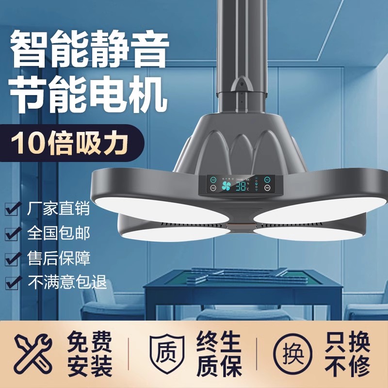 棋牌室吸烟灯茶楼麻将机空气净化器吸烟灯升降麻将室麻将桌抽烟机