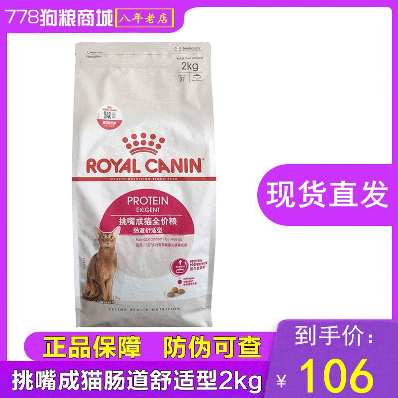 皇家猫粮EP42肠道舒适成猫粮2KG呵护肠道配方粮猫粮成猫通用粮