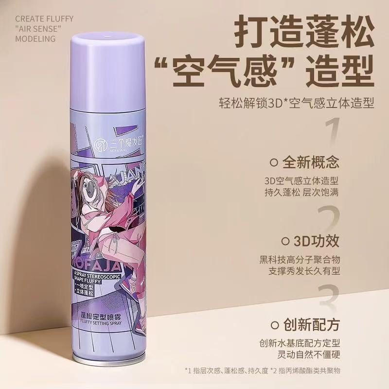 三个魔发匠蓬松定型喷雾