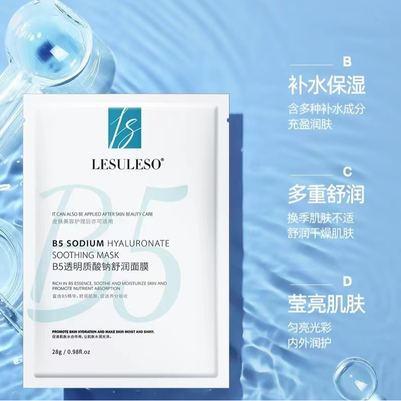 丽素丽速B5透明质酸钠舒润面膜【片装】