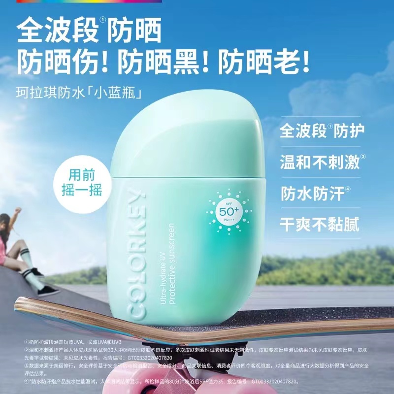 colorkey/珂拉琪滢透防嗮隔离乳SPF50+PA+++40ml