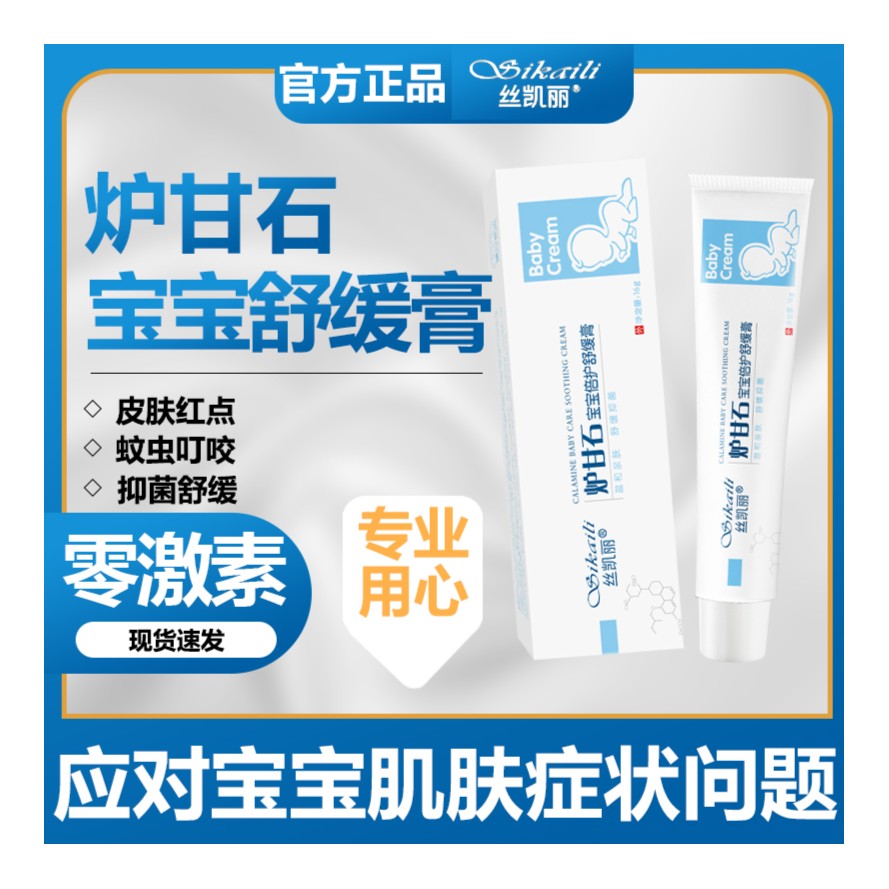 炉甘石婴儿专用的皮肤抑菌膏热疹蚊虫叮咬热痱宝宝儿童止痒膏软膏