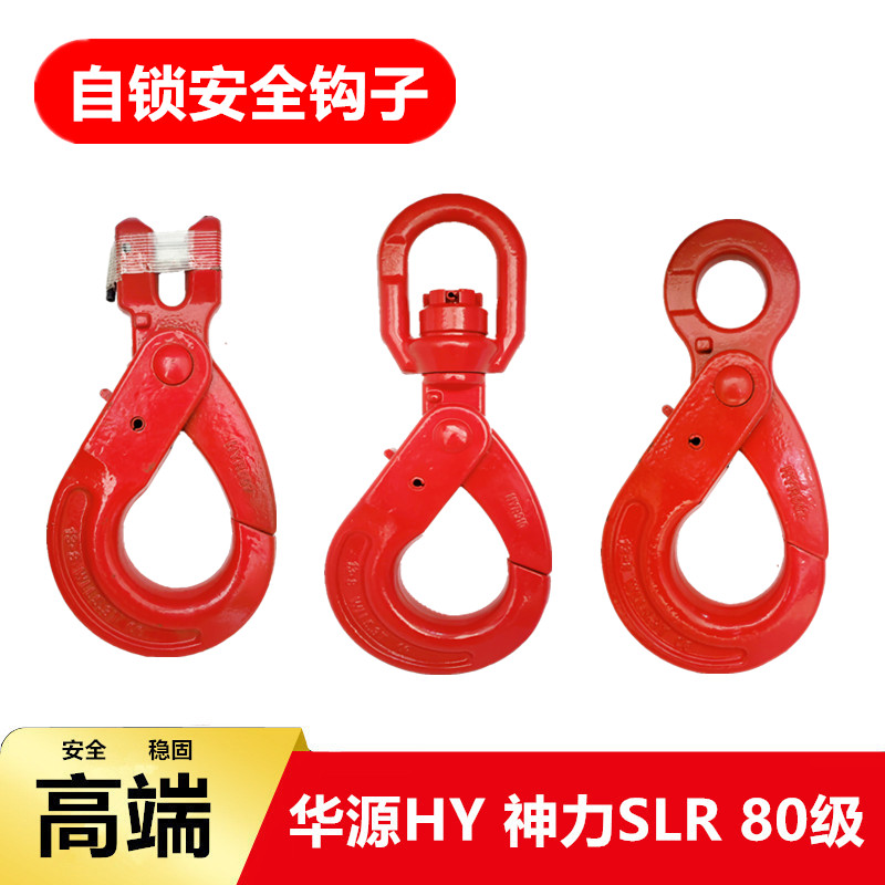 自锁钩安全钩眼型旋转羊角起重吊钩货钩起重链条带保险扣自锁吊钩