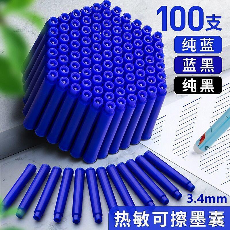 热敏可擦墨囊3.4mm大口径学生钢笔通用型墨囊墨胆摩易擦晶蓝黑色