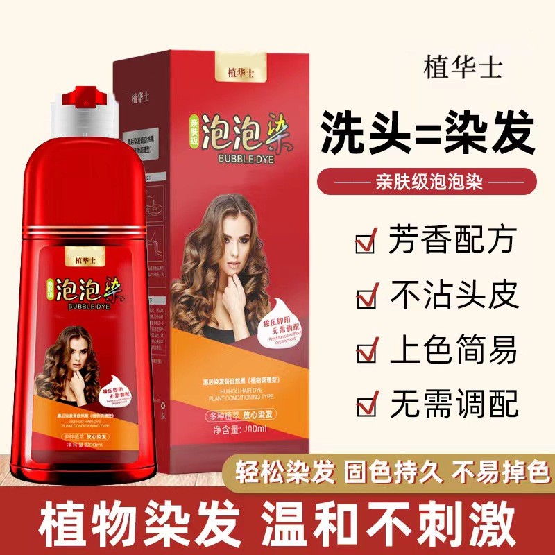 官方正品植华士懒人泡泡染植物染发剂染发膏老人可用亲肤温和黑茶