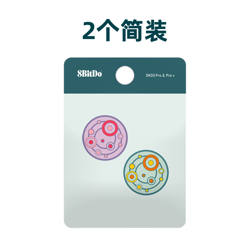 8Bitdo/八位堂星系摇杆帽 2个装全新适配