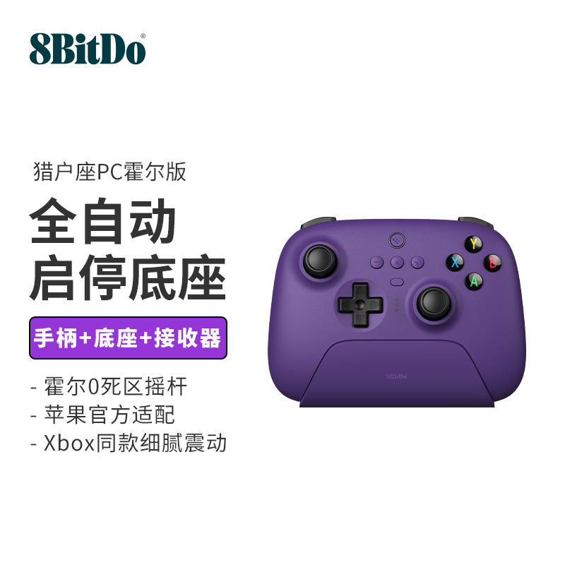 8BitDo/八位堂猎户座真无线PC手柄游戏steam怪物猎人黑神话悟空